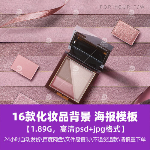 高清时尚生活女士化妆品口红粉底美妆促销海报ps模版广告精选素材