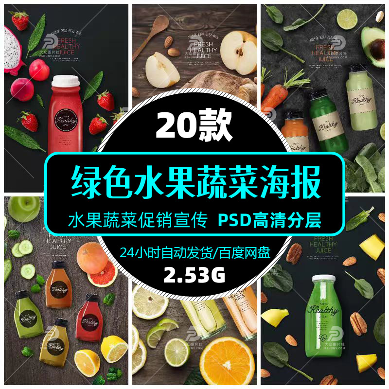 高清绿色水果蔬菜美食促销宣传psd海报展架模版单张设计精选素材图片