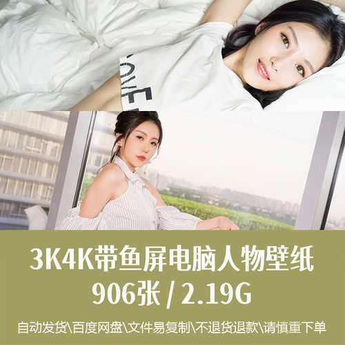 高清4K带鱼屏电脑人物壁纸横竖屏桌面艺术写真海报精品素材背景