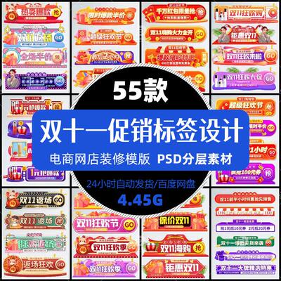 双11促销标签节假日网店促销优惠券悬浮条导航条PSD设计精选素材
