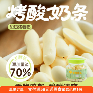 隐谷野烤酸奶条 芝士脆高钙蛋白质孕妇儿童上班解馋小零食100g