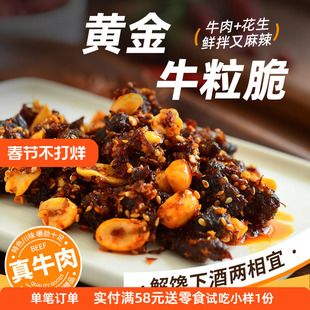 隐谷野黄金牛粒脆 花生脆牛肉粒下酒菜香脆麻辣牛肉干解馋零食96g