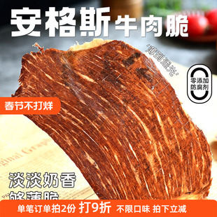 隐谷野安格斯牛肉脆 原切谷饲牛肉干 高蛋白薄脆风干牛排脆脆零食
