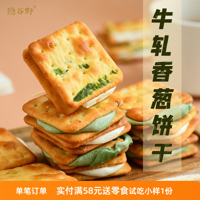 隐谷野牛轧香葱饼干台湾风味