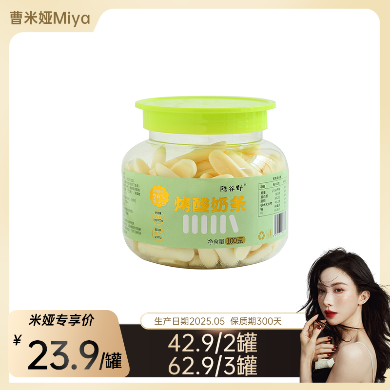 隐谷野烤酸奶条100g罐