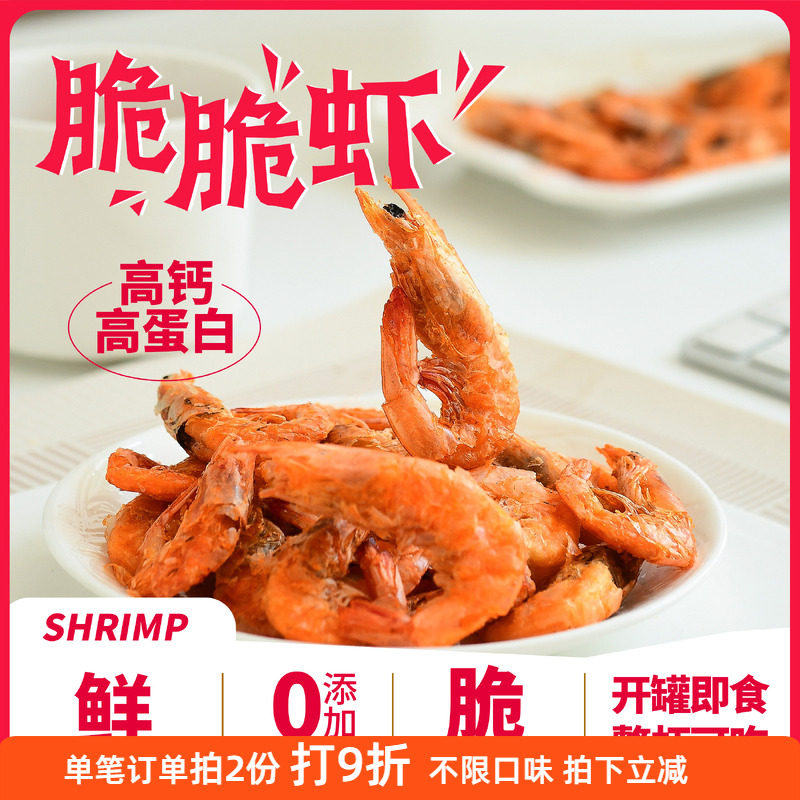 隐谷野脆脆虾 香酥掉渣高钙高蛋白即食海鲜罐装虾干孕妇小零食60g