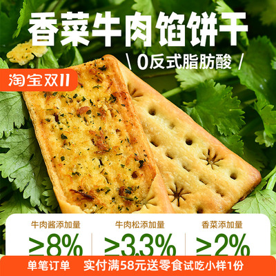 隐谷野香菜牛肉馅饼干