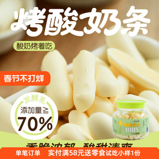隐谷野烤酸奶条 芝士脆高钙蛋白质孕妇儿童上班解馋小零食100g