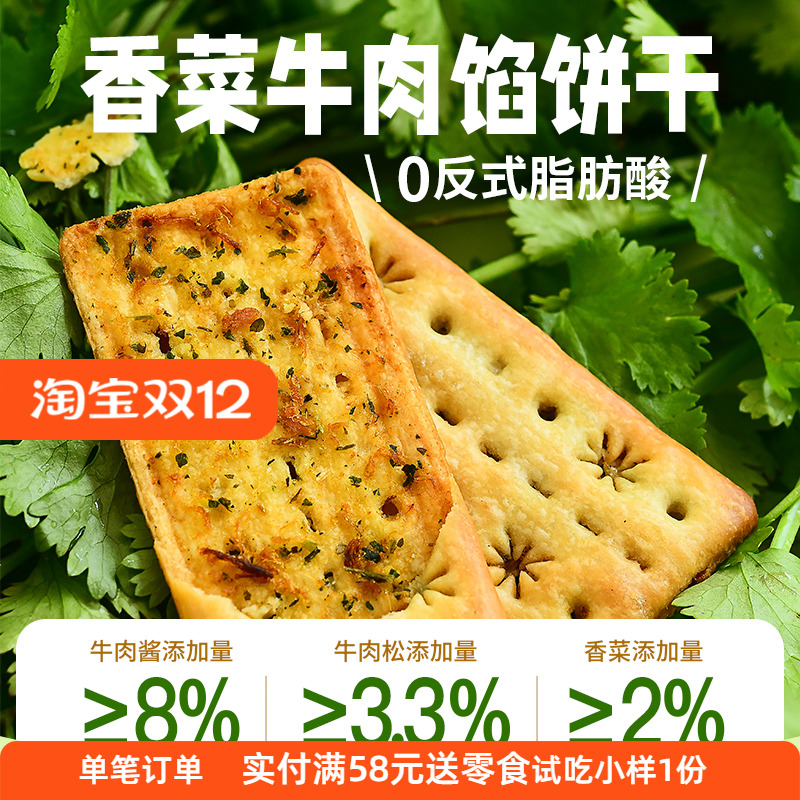 隐谷野香菜牛肉馅饼干