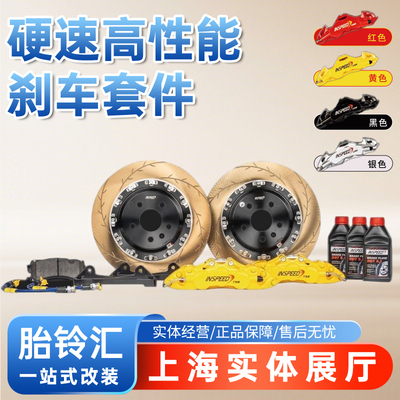 硬速INSPEED刹车六活塞TS6 卡钳升级套装