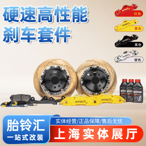 硬速INSPEED刹车六活塞TS6 卡钳升级套装