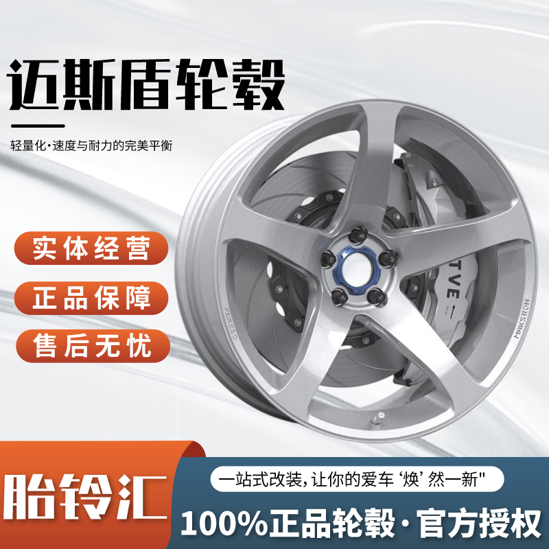 迈斯盾 FG MR5款锻造轻量化改装适用日系美系德系多规格轮毂
