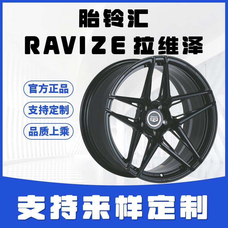 RAVIZE拉维泽RF507单片铝合金锻造轮毂