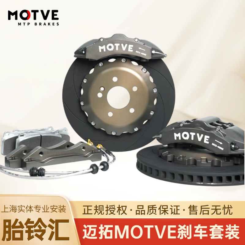 ＭOTVE迈拓高性能MO5小六活塞一体锻造 刹车卡钳