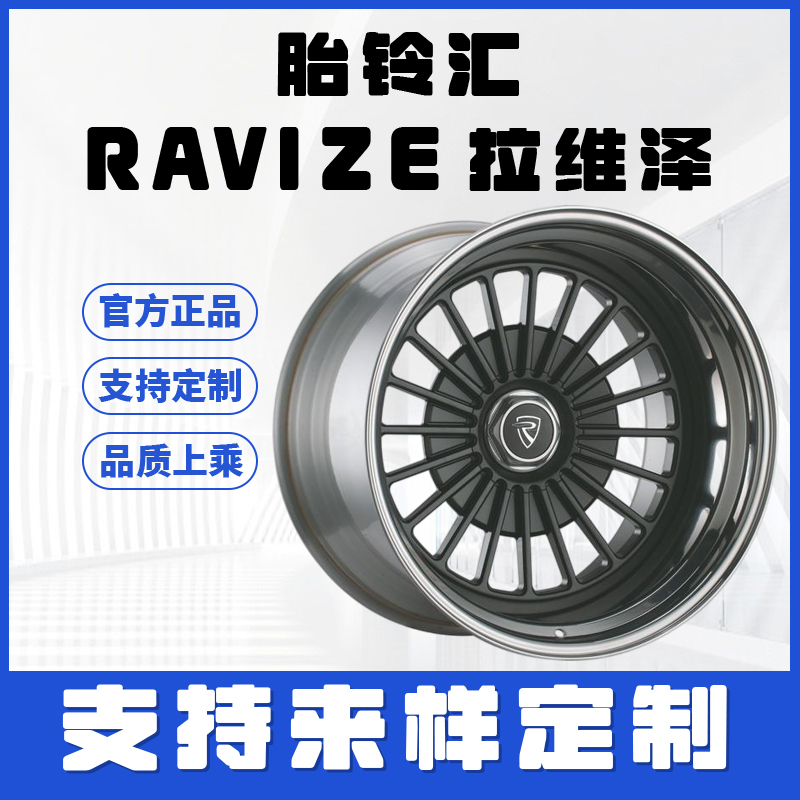 RAVIZE拉维泽RA115双片式锻造多辐Y型轮毂