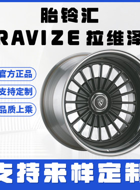 RAVIZE拉维泽RA115双片式锻造多辐Y型轮毂