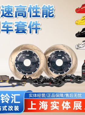硬速 INSPEED 刹车套装 四活塞TS4 卡钳升级