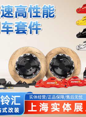 硬速INSPEED刹车套装六活塞cs6 卡钳升级套装