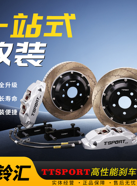TTSPORT 5440刹车卡钳汽车改装升级套件