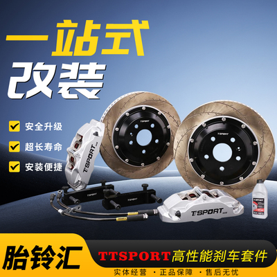 TTSPORT 5440刹车卡钳汽车改装升级套件