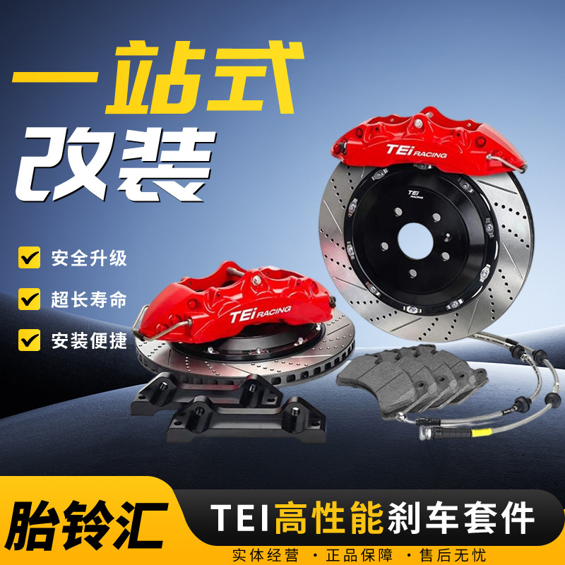 TEI刹车卡钳改装P60NS大六活塞高性能刹车套装