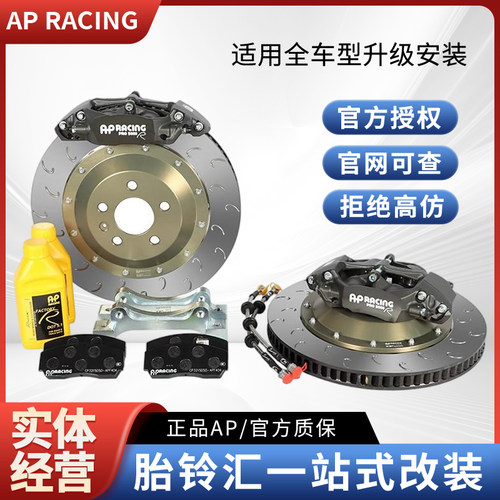 AP刹车CP9448卡钳前轮套装5000R竞技版四活塞18寸英国原装