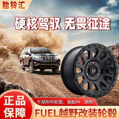 Fuel D579适配新牧马人大切诺基霸道猛禽途乐越野车轮毂改装