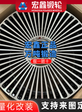 宏鑫锻造轮毂适用问界M9悬浮21寸22寸理想l9l8蔚来es8es6定制钢圈