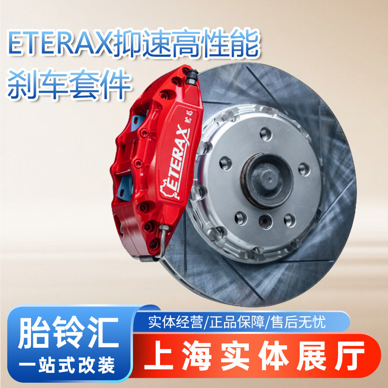ETERAX抑速街道版 RC4S小四活塞