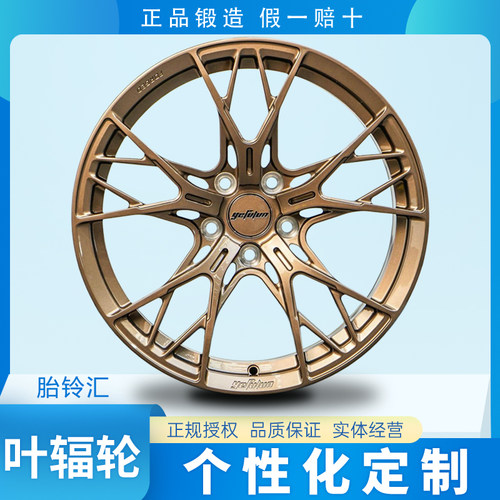 国产叶辐轮Yefulun YE01个性单片锻造轻量化运动改装轮毂