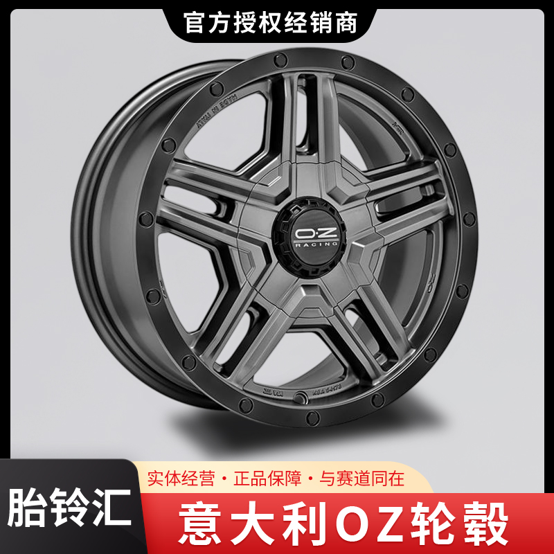 意大利OZ Rally Adventure 高强度运动型越野车轮毂