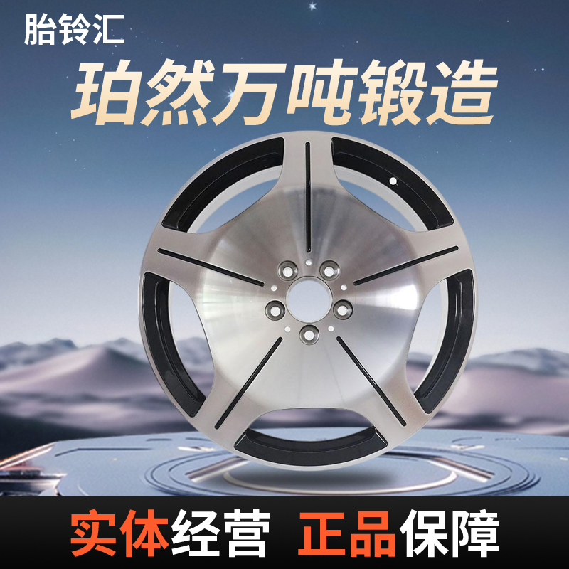 珀然锻造轮毂/大饼适用奔驰E级/S级/CG040