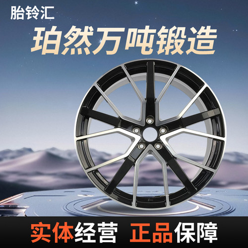珀然锻造轮毂/泰坦树杈适用奥迪A4/A5/A6/A7/Q5/CG075