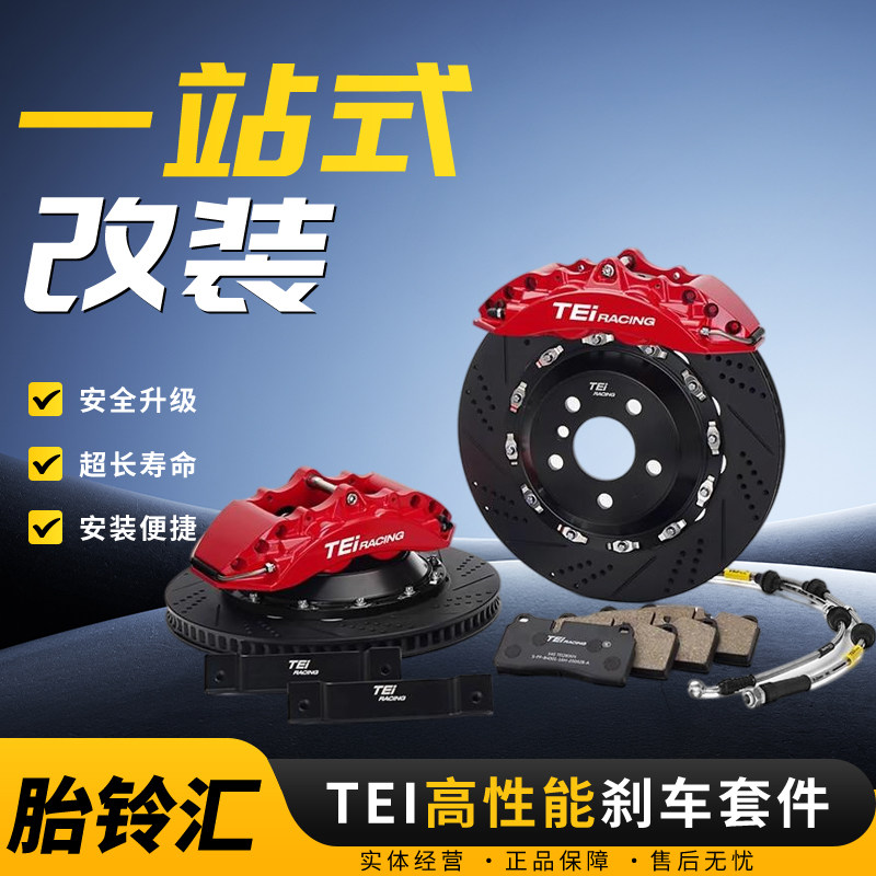 TEI  P40NS-R刹车卡钳改装后轮分体锻造