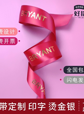 花店丝带定制logo印字彩带烫金蛋糕礼品包装绸带缎带订制印字飘带