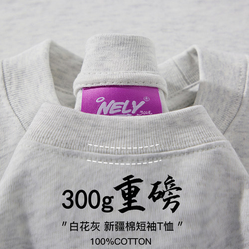 小尼力新疆棉300g重磅纯棉短袖