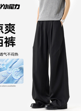 高级感西裤男女宽松垂感微喇叭裤纯色十分裤凉爽黑色拖地裤阔腿裤