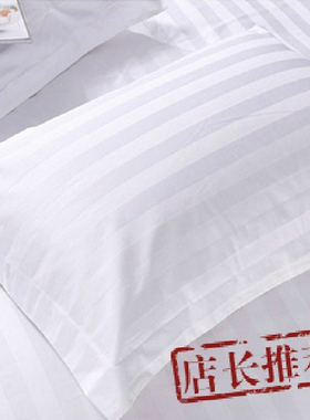 酒店宾馆床上用品布草全棉纯棉加厚贡缎白色缎条枕套包邮定做床品