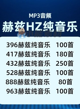 432Hz赫兹温暖柔和放松冥想静心解压神奇963hz888hzMP3音频纯音乐