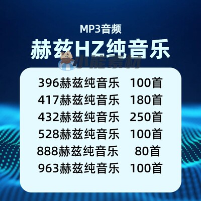 432Hz赫兹温暖柔和放松冥想静心解压神奇963hz888hzMP3音频纯音乐