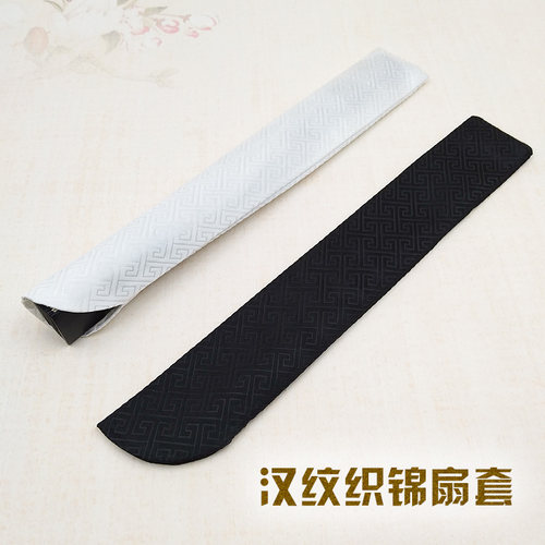 雅扇堂古典汉纹扇袋10寸折扇扇套