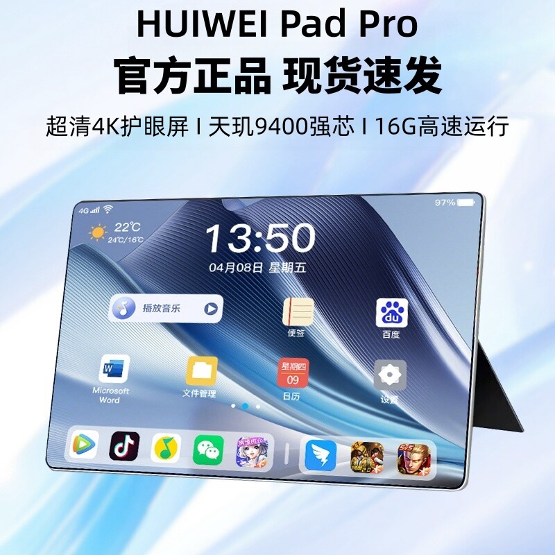 HUIWEI政府补贴正品平板电脑5G全网通超高清护眼屏游戏学生官方