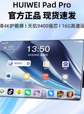 HUIWEI政府补贴正品平板电脑5G全网通超高清护眼屏游戏学生官方