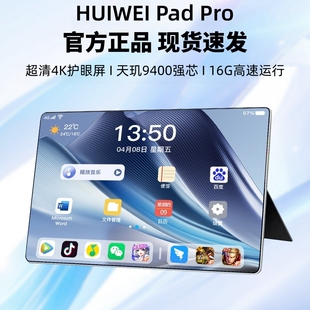 HUIWEI政府补贴平板电脑5G全网通超高清护眼屏游戏学生官方
