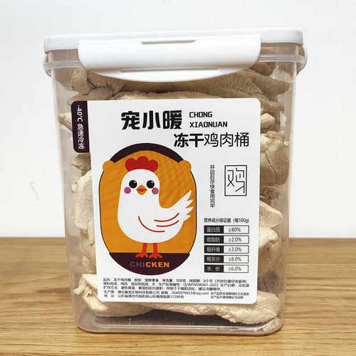 宠小暖宠物冻干零食增加营养