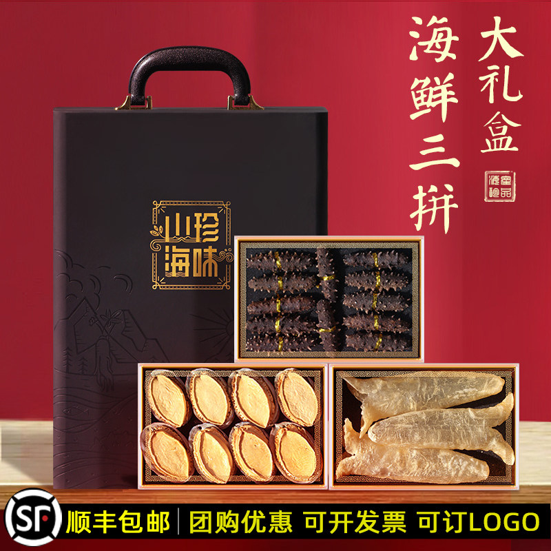 年货送礼特产高档淡干海参鲍鱼鱼胶礼盒装海鲜干货过年送领导长辈