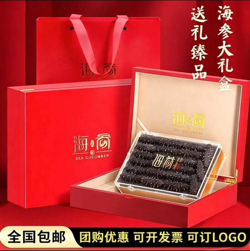 海参礼盒送礼高档滋补品送长辈