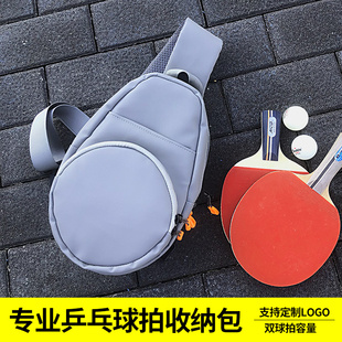 乒乓球拍套收纳包专用包斜挎包2只装大容量葫芦形拍套diy定制