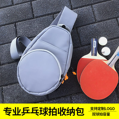 乒乓球拍套收纳包专用包斜挎包2只装大容量葫芦形拍套diy定制