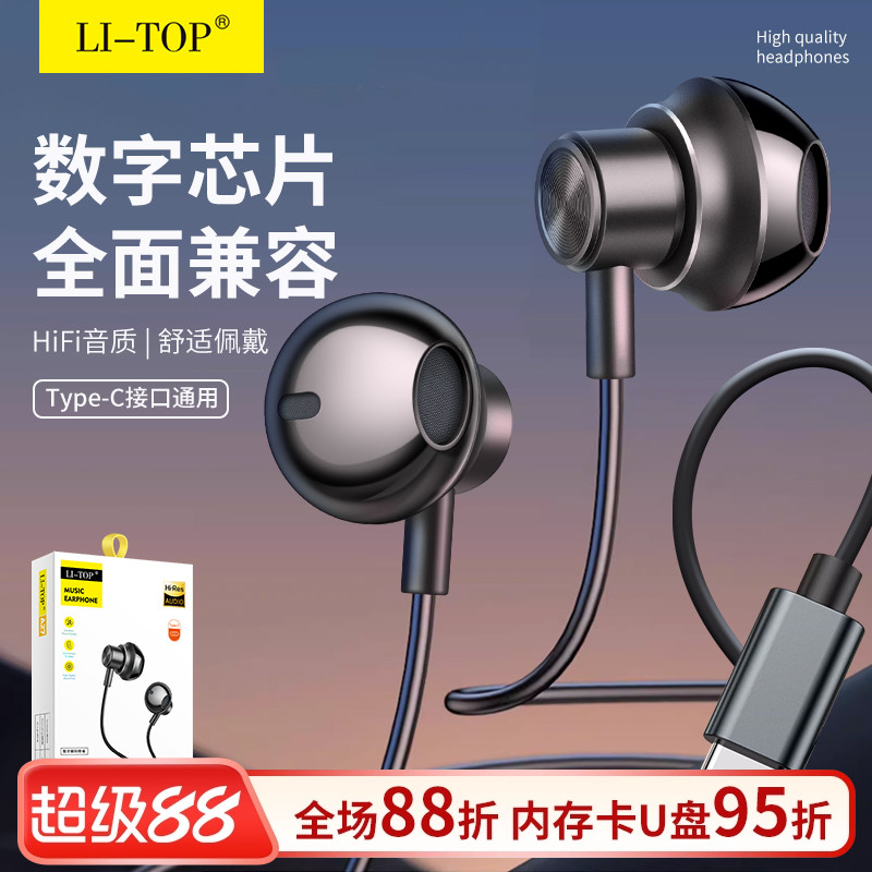 力拓入耳式有线耳机Type-C接口